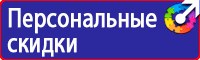 Информационные стенды охране труда в Ивантеевке