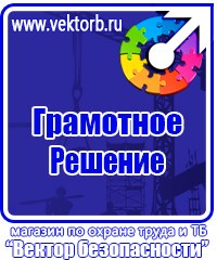 Информационные стенды охране труда в Ивантеевке купить vektorb.ru