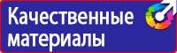 Маркировочные знаки безопасности от электромагнитного излучения купить в Ивантеевке