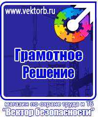 Плакаты знаки безопасности электробезопасности в Ивантеевке купить vektorb.ru