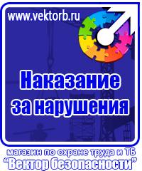 Плакаты по охране труда лестницы в Ивантеевке купить