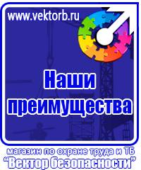 Плакаты по технике безопасности и охране труда в хорошем качестве купить в Ивантеевке