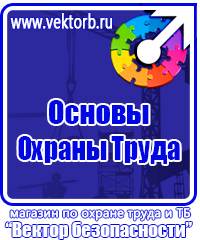 Плакаты по охране труда хорошего качества в Ивантеевке