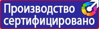 Предупреждающие плакаты по электробезопасности купить в Ивантеевке