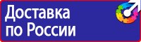 Уголок по охране труда в образовательном учреждении в Ивантеевке