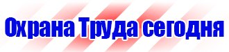 Уголок по охране труда в образовательном учреждении купить в Ивантеевке