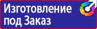 Плакат по охране труда на предприятии в Ивантеевке