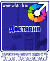 Плакат по охране труда на предприятии купить в Ивантеевке