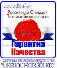 Плакат по охране труда на предприятии в Ивантеевке купить