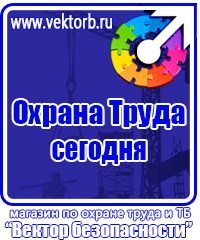 Плакаты по охране труда в Ивантеевке