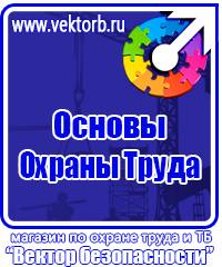 Информационные щиты по охране труда купить в Ивантеевке