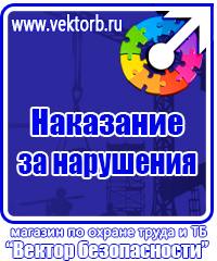 Информационные щиты по охране труда в Ивантеевке купить vektorb.ru