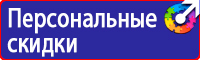 Информационные стенды из оргстекла в Ивантеевке