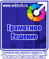 Журналы по технике безопасности и охране труда на производстве купить в Ивантеевке vektorb.ru