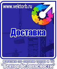 Какие плакаты применяются в электроустановках в Ивантеевке