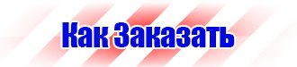 Знак безопасности лазерное излучение в Ивантеевке купить vektorb.ru