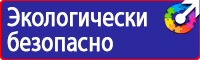 Плакаты по охране труда на рабочем месте в Ивантеевке