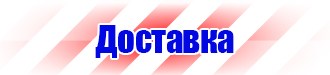Плакаты по мерам электробезопасности заказать в Ивантеевке купить vektorb.ru
