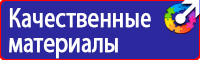 Знаки безопасности таблички в Ивантеевке