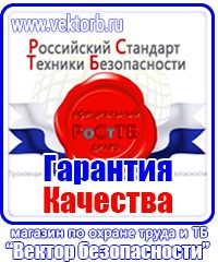 Плакаты по охране труда прайс лист в Ивантеевке vektorb.ru