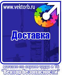 Плакаты по охране труда формата а3 в Ивантеевке vektorb.ru