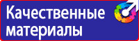 Ответственный за пожарную безопасность помещения табличка в Ивантеевке купить