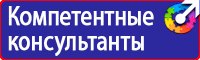 Плакаты безопасности по охране труда в Ивантеевке