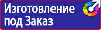Знаки безопасности на электрощитах в Ивантеевке
