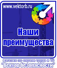 Плакаты знаки безопасности электроустановках в Ивантеевке