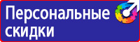 Плакат по безопасности в автомобиле в Ивантеевке