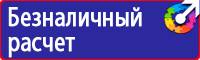Плакаты по электробезопасности в Ивантеевке