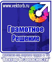 Стенды по охране труда и пожарной безопасности для офиса в Ивантеевке