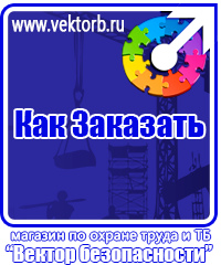 vektorb.ru Плакаты Химическая безопасность в Ивантеевке