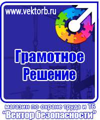Предупреждающие плакаты по электробезопасности купить в Ивантеевке купить