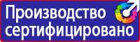 Знаки безопасности эвакуационные знаки купить в Ивантеевке