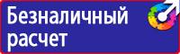Плакаты по охране труда и технике безопасности на пластике в Ивантеевке купить