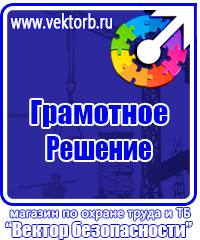Плакаты по охране труда и технике безопасности на пластике в Ивантеевке купить
