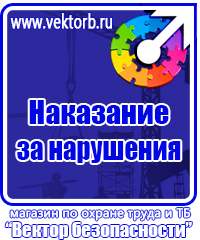 Предупреждающие знаки электробезопасности в Ивантеевке